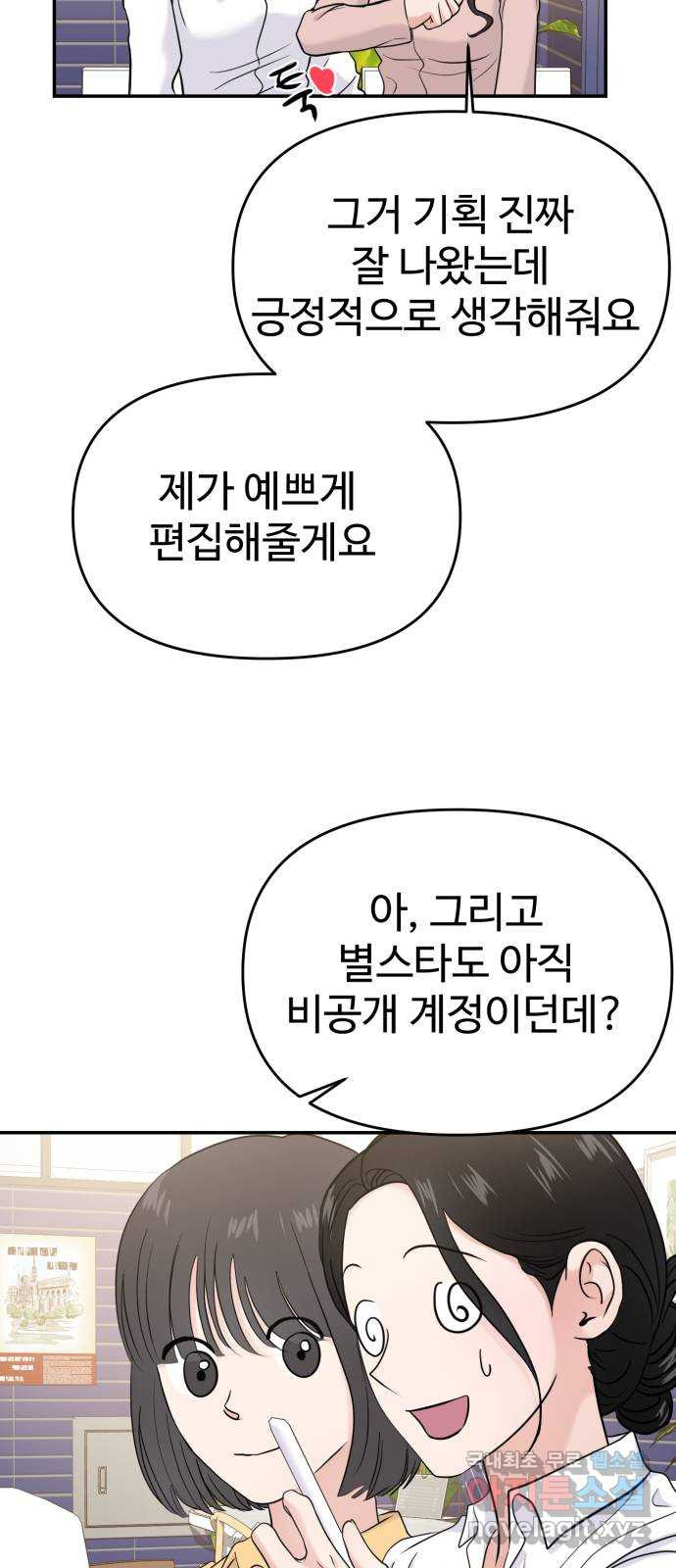 대충 캠퍼스로맨스임 66화 44