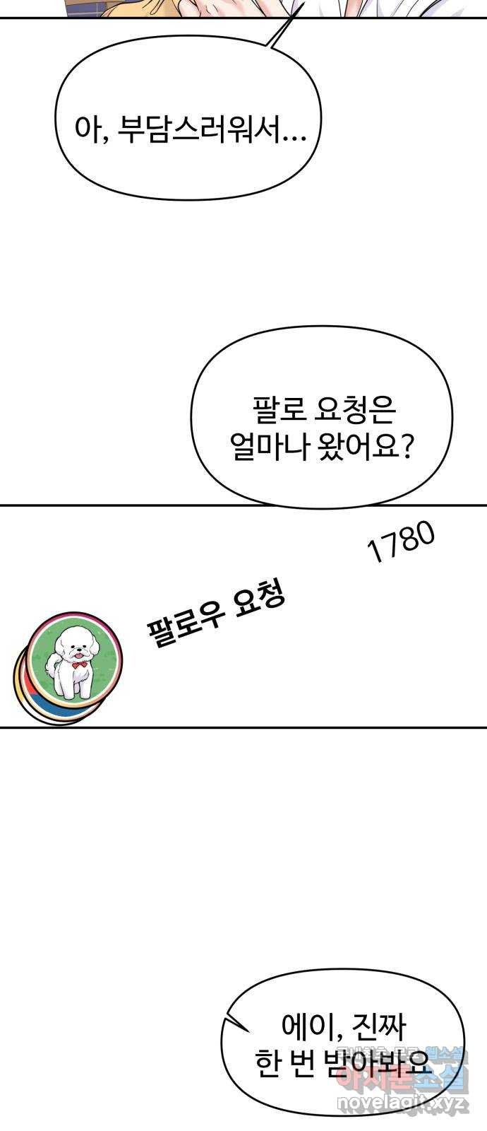 대충 캠퍼스로맨스임 66화 45