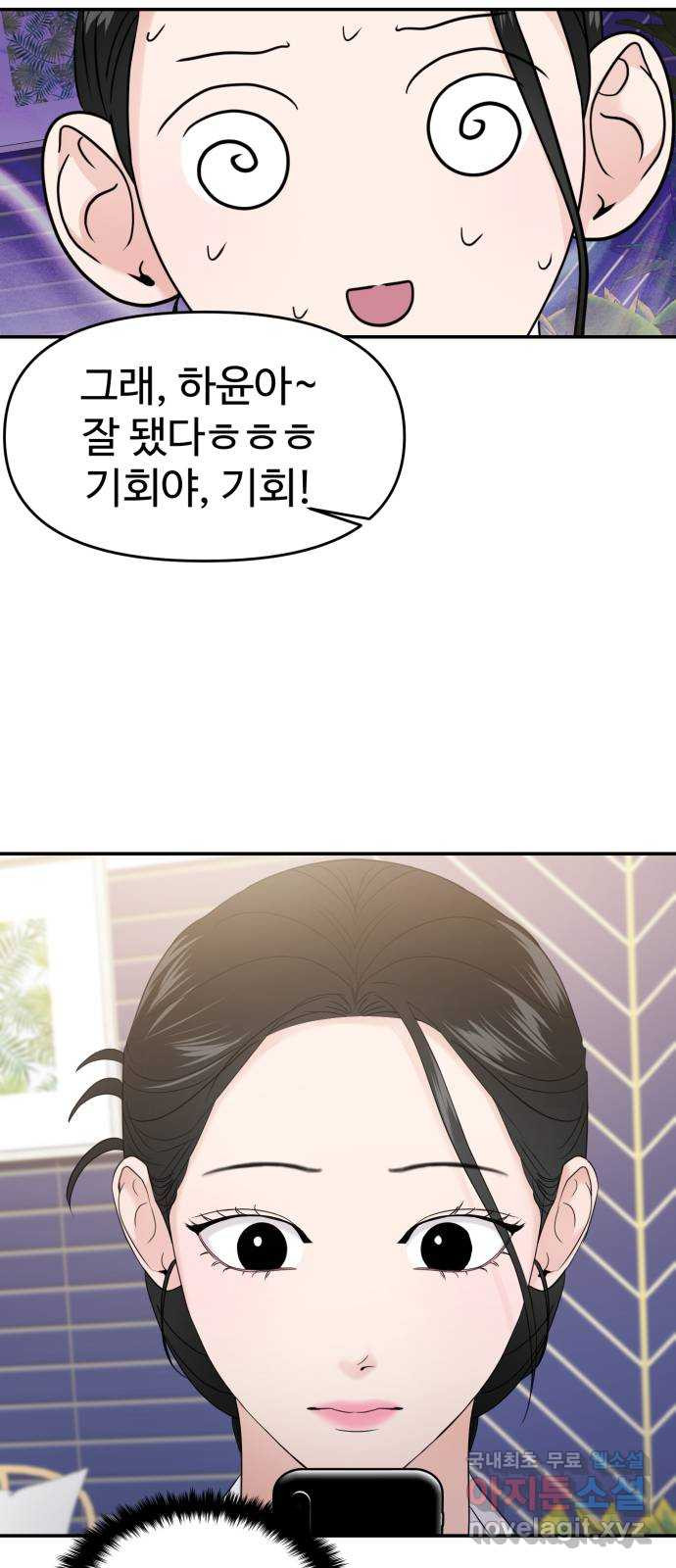 대충 캠퍼스로맨스임 66화 46