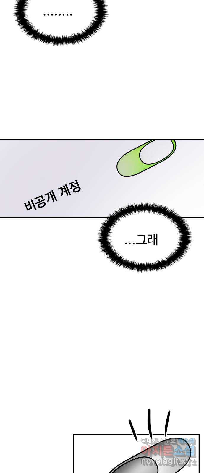 대충 캠퍼스로맨스임 66화 47