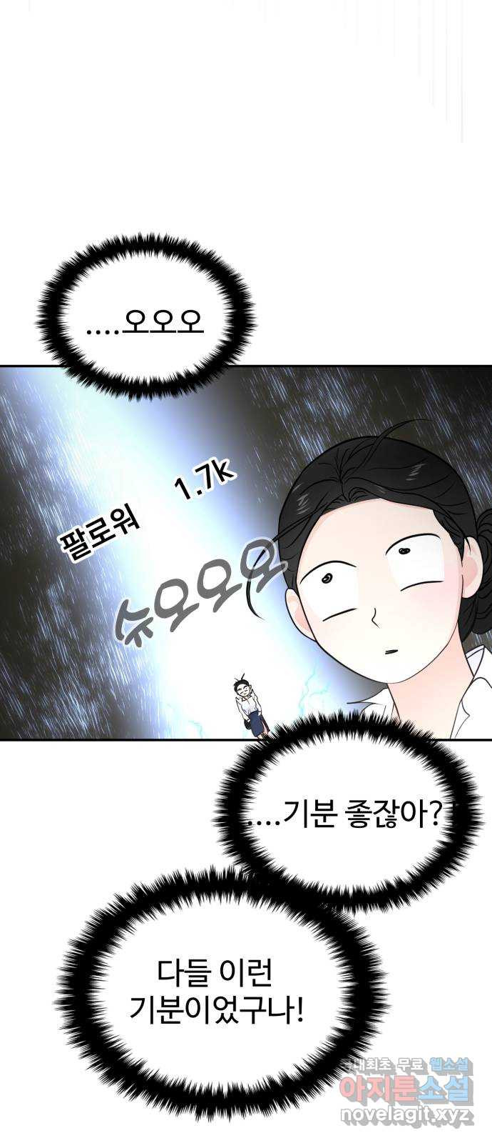 대충 캠퍼스로맨스임 66화 50