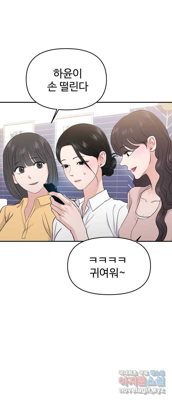 대충 캠퍼스로맨스임 66화 51