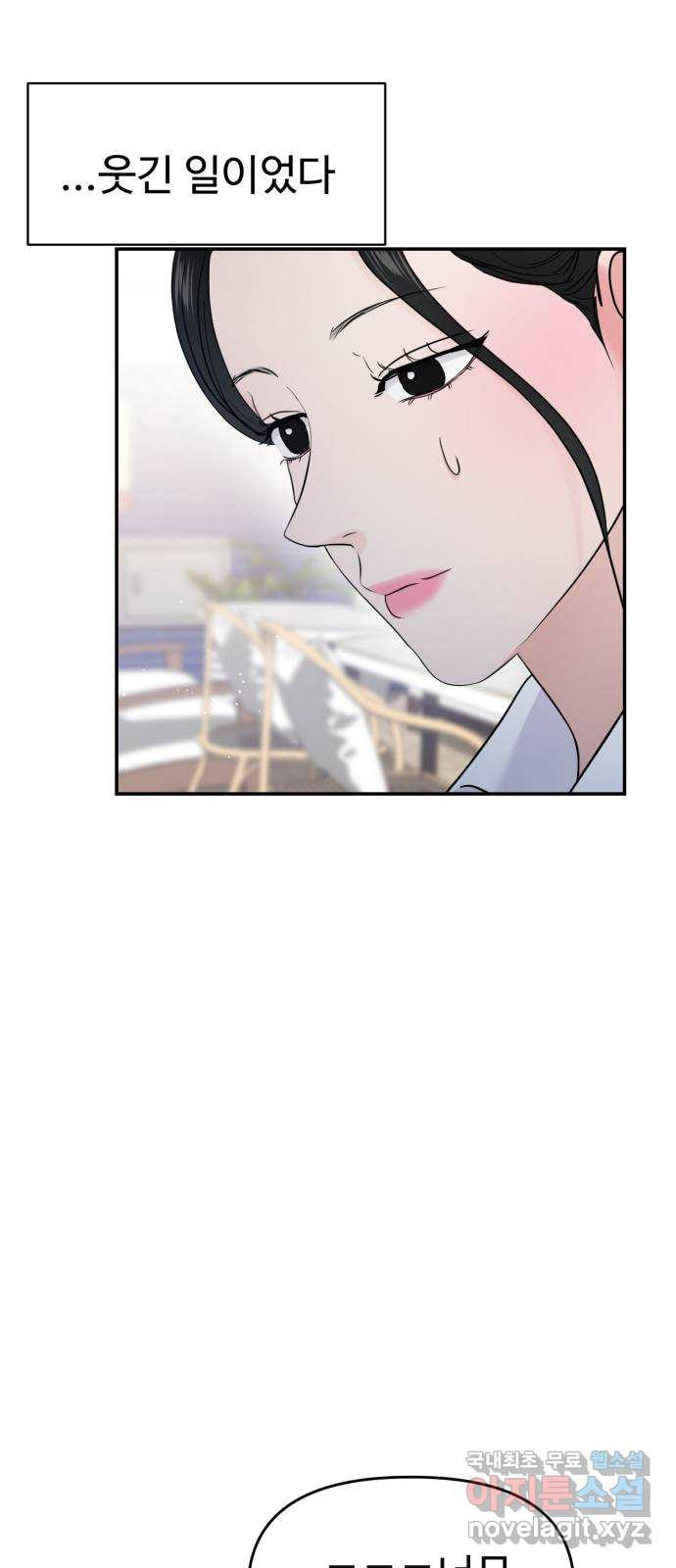 대충 캠퍼스로맨스임 66화 52