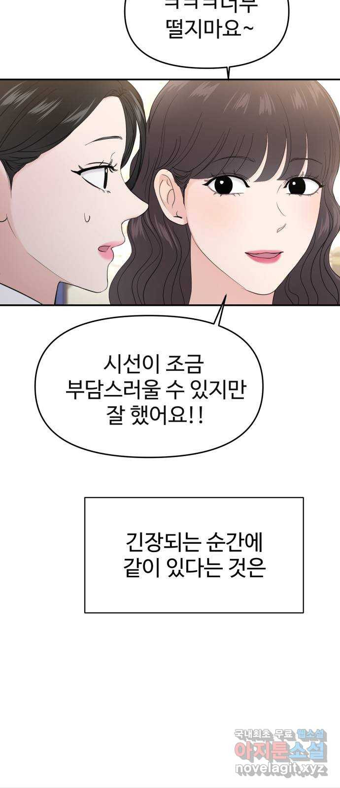 대충 캠퍼스로맨스임 66화 53