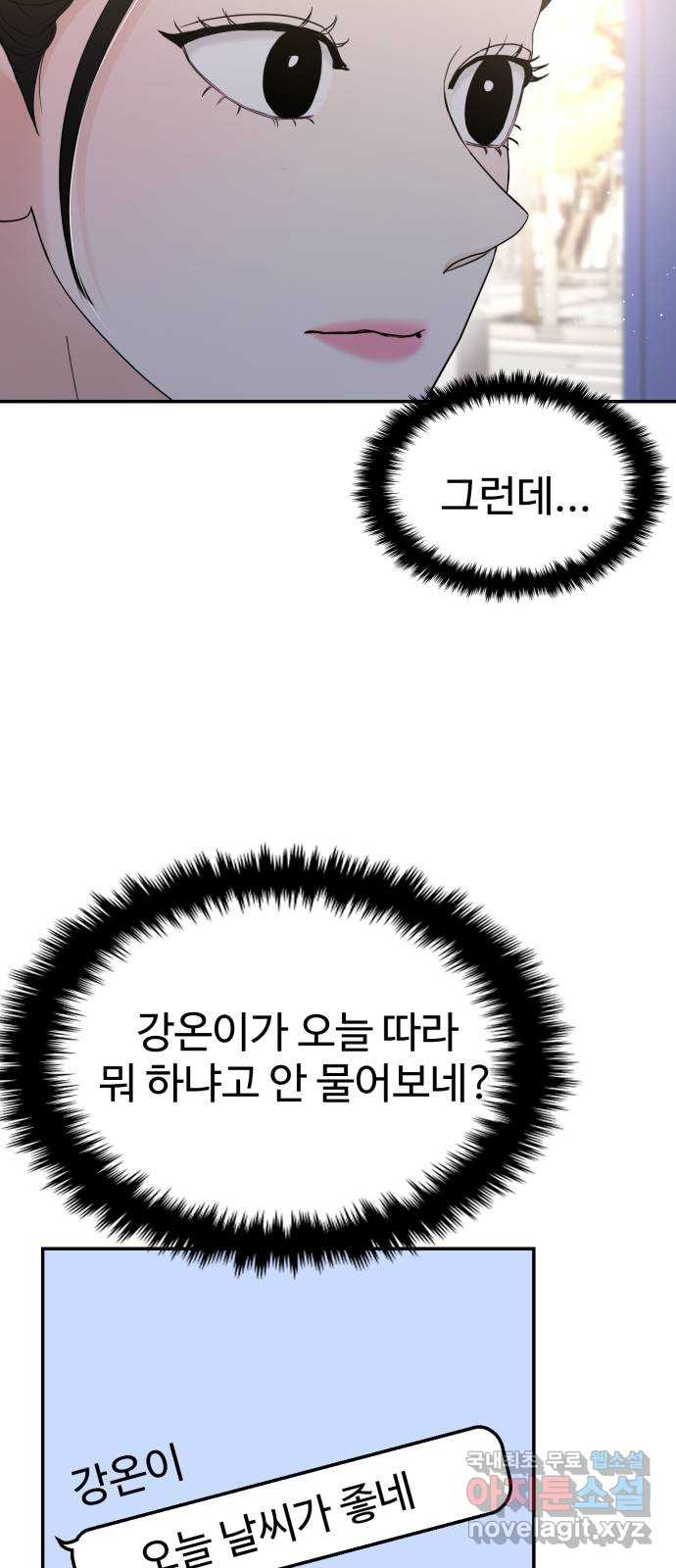 대충 캠퍼스로맨스임 66화 55