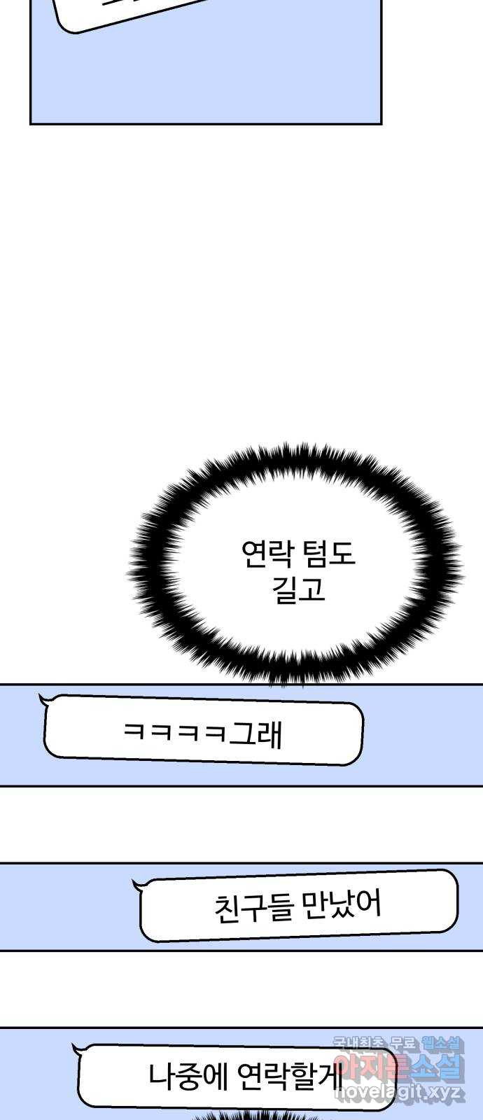 대충 캠퍼스로맨스임 66화 56
