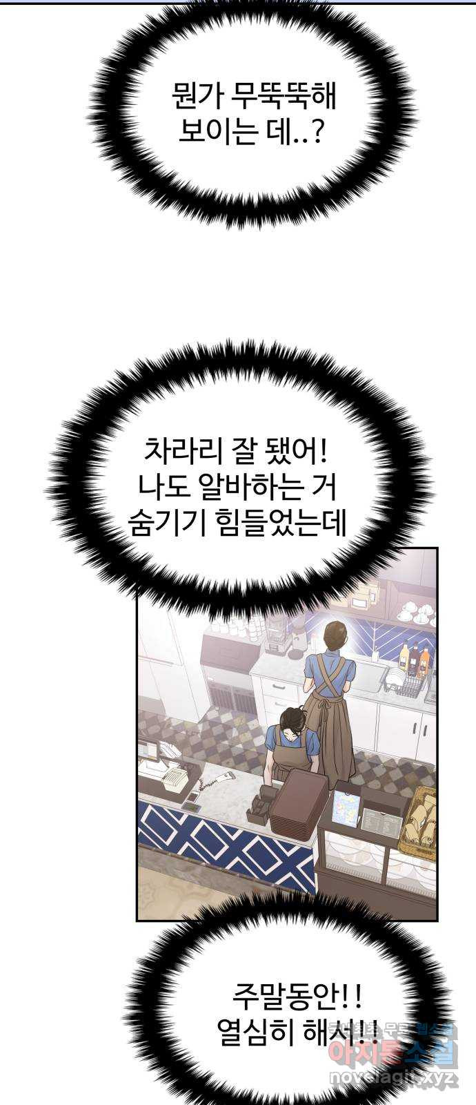 대충 캠퍼스로맨스임 66화 57