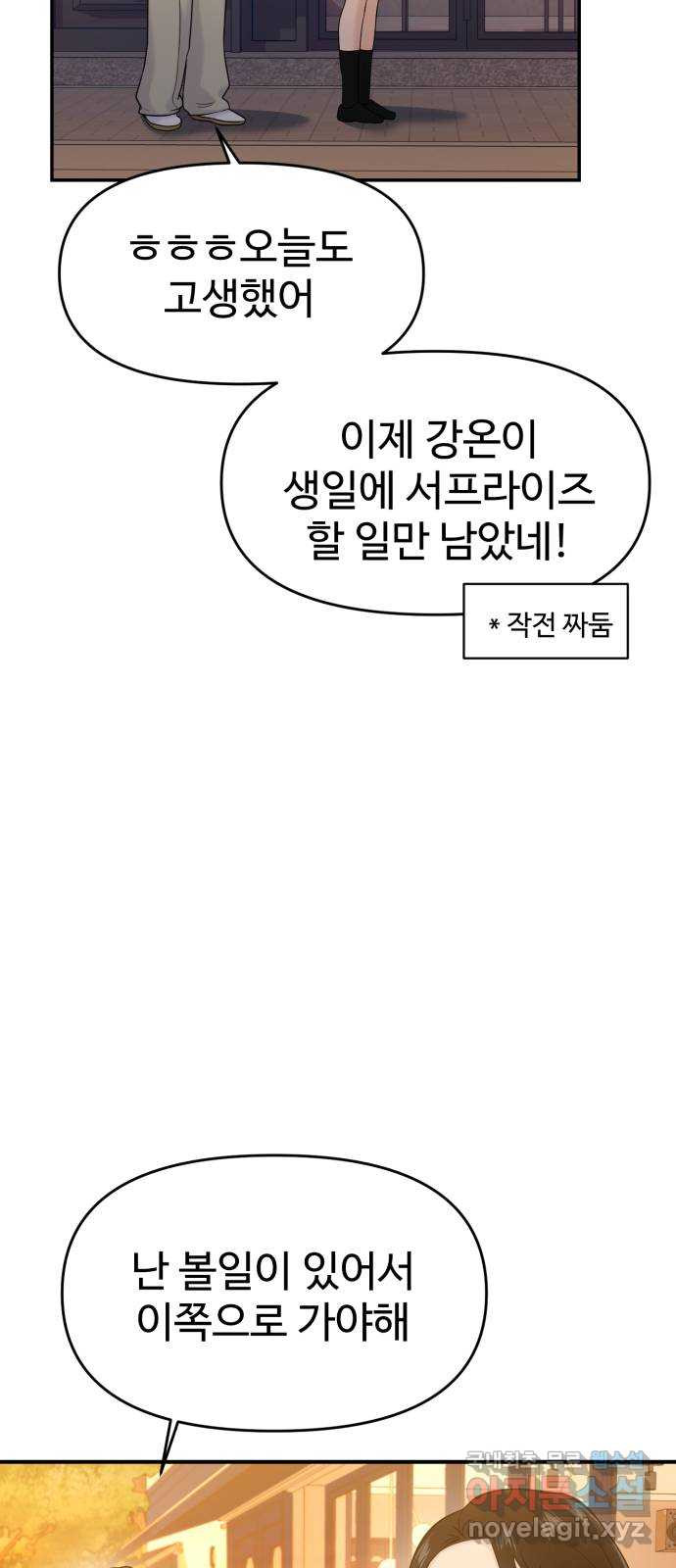 대충 캠퍼스로맨스임 66화 61