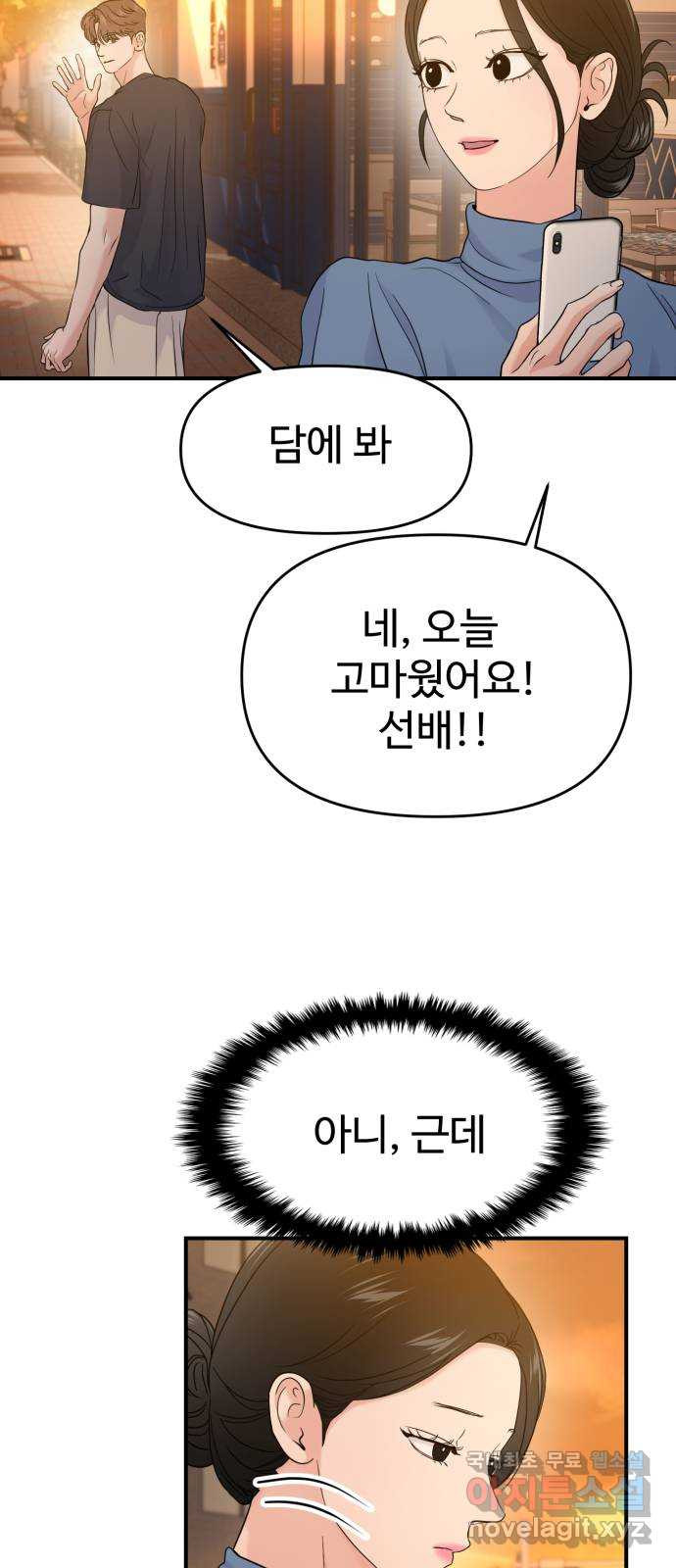 대충 캠퍼스로맨스임 66화 62