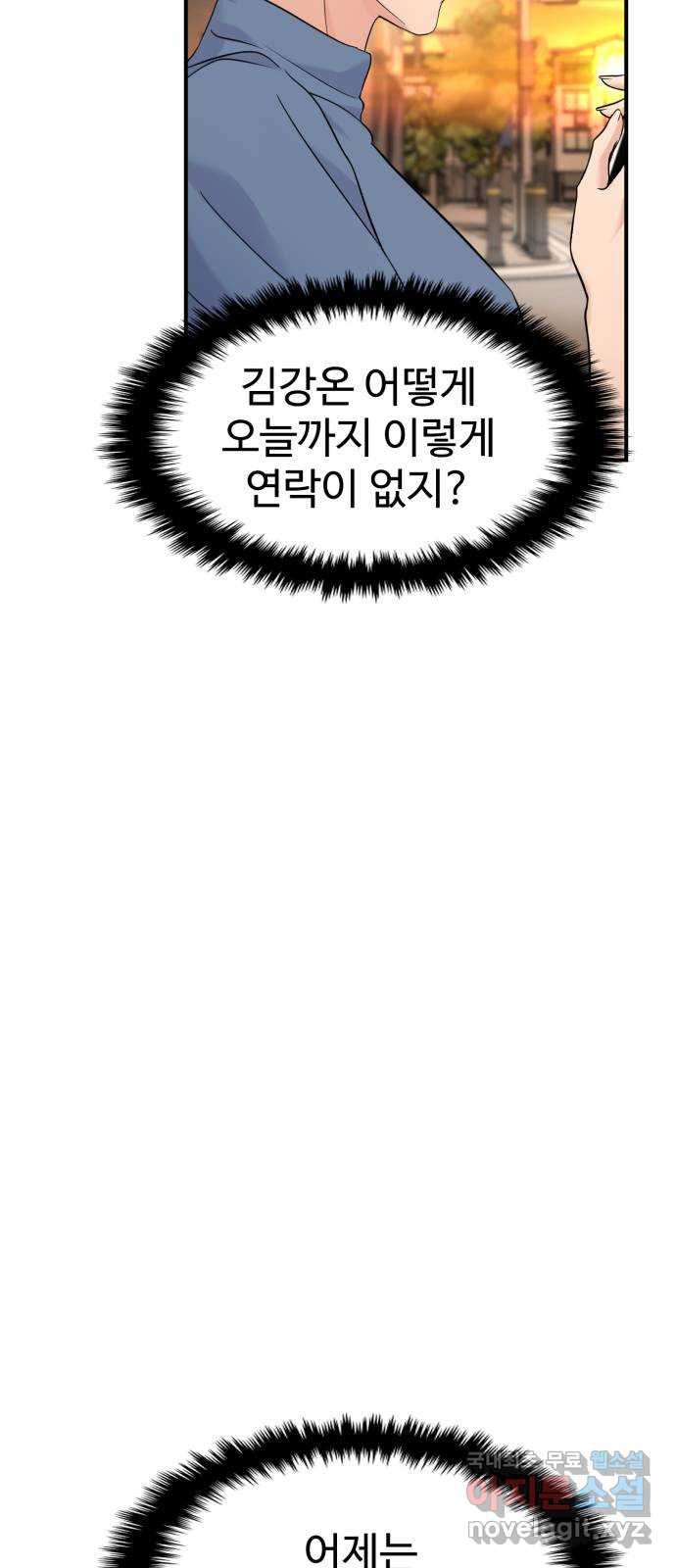 대충 캠퍼스로맨스임 66화 63