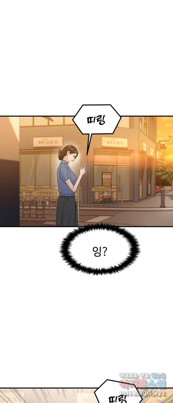 대충 캠퍼스로맨스임 66화 65