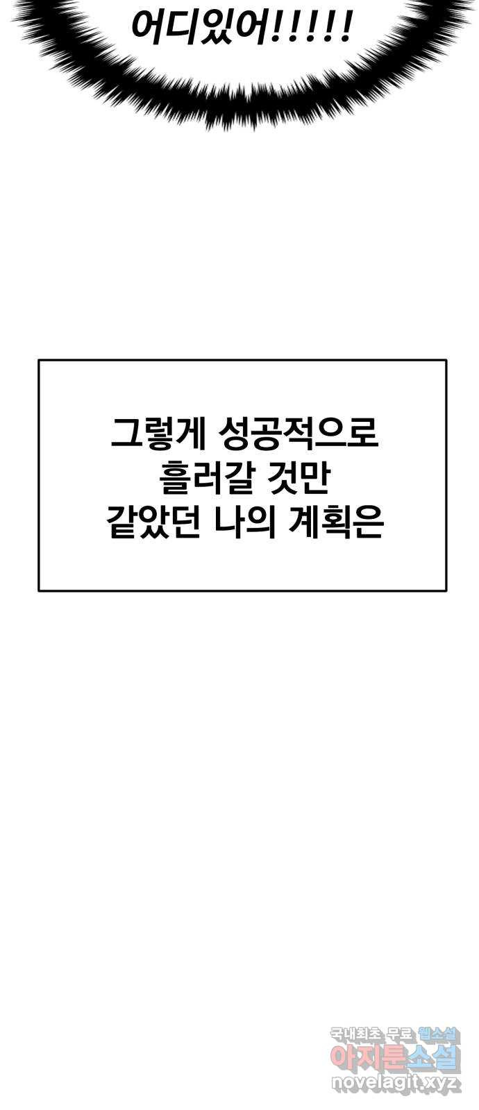 대충 캠퍼스로맨스임 66화 68