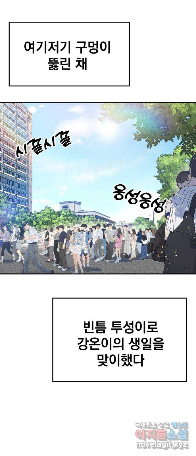 대충 캠퍼스로맨스임 66화 69