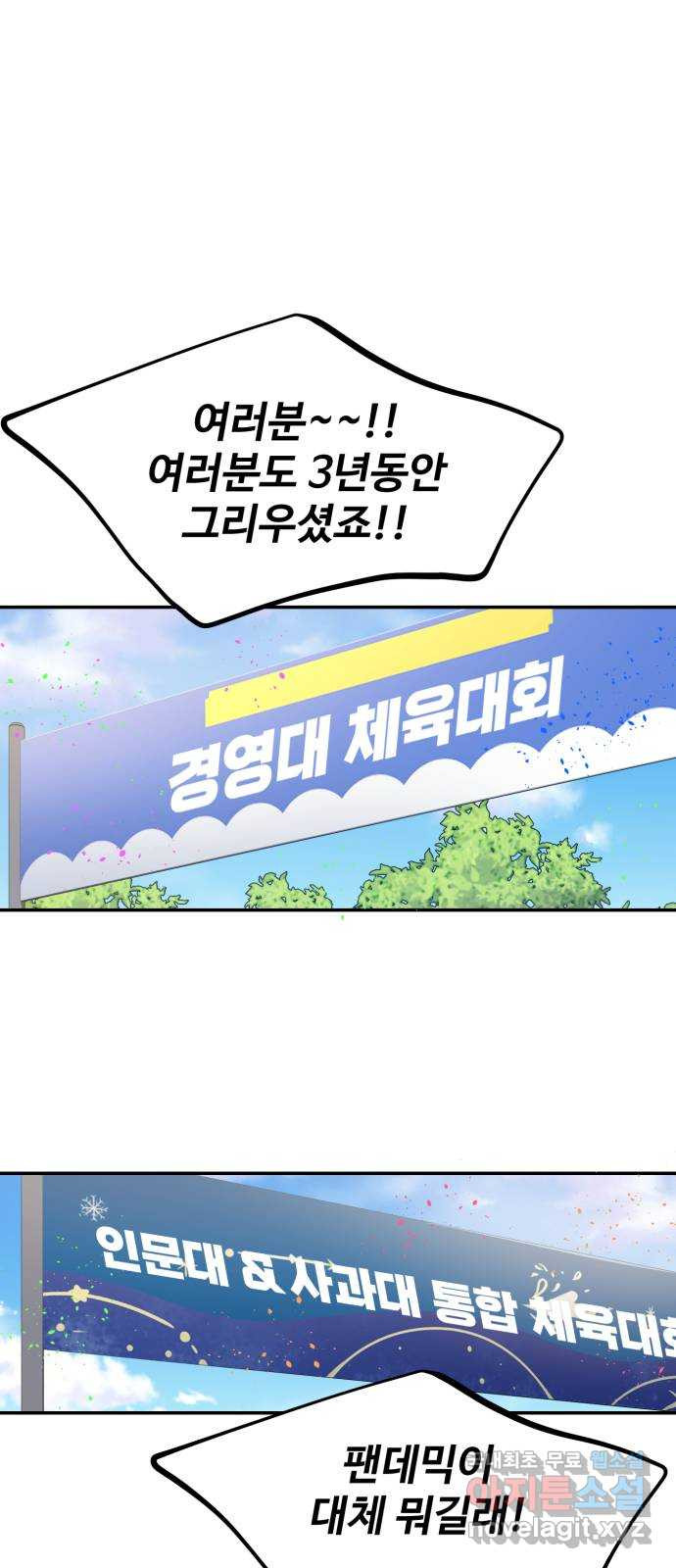 대충 캠퍼스로맨스임 66화 70