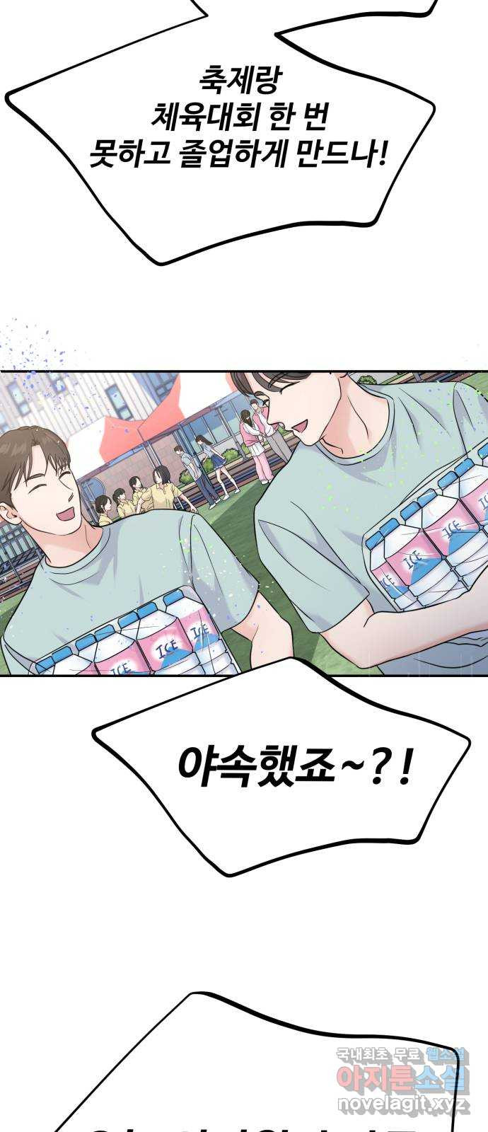 대충 캠퍼스로맨스임 66화 71