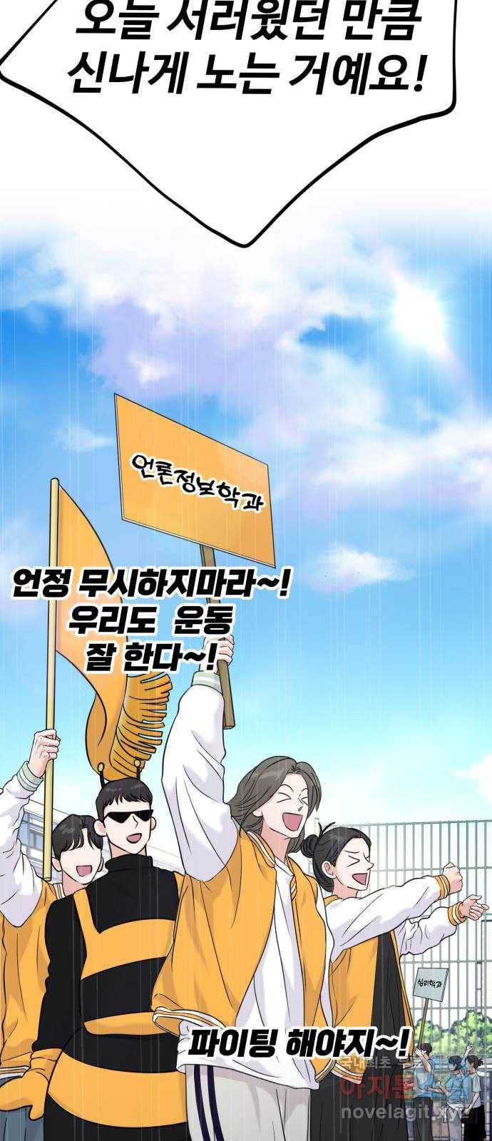 대충 캠퍼스로맨스임 66화 72