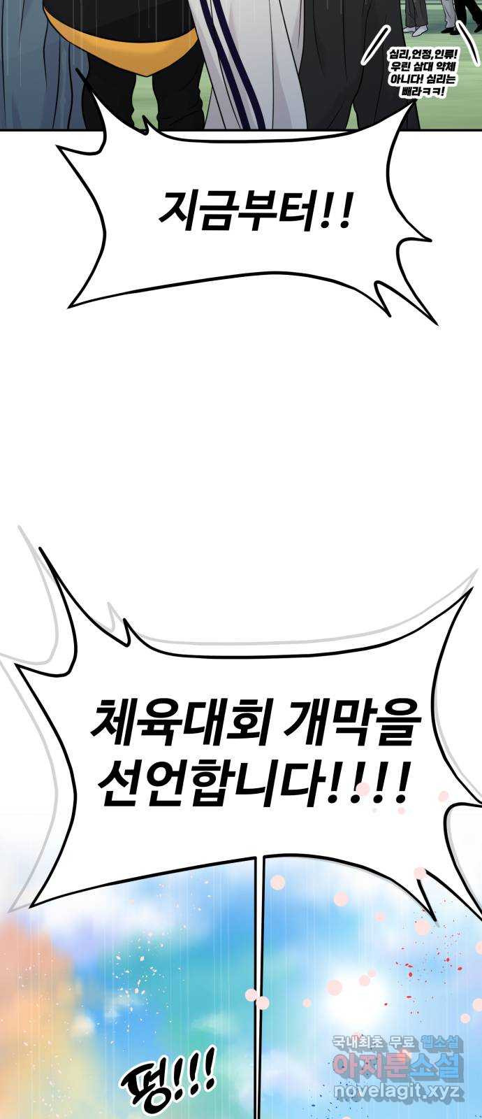대충 캠퍼스로맨스임 66화 73
