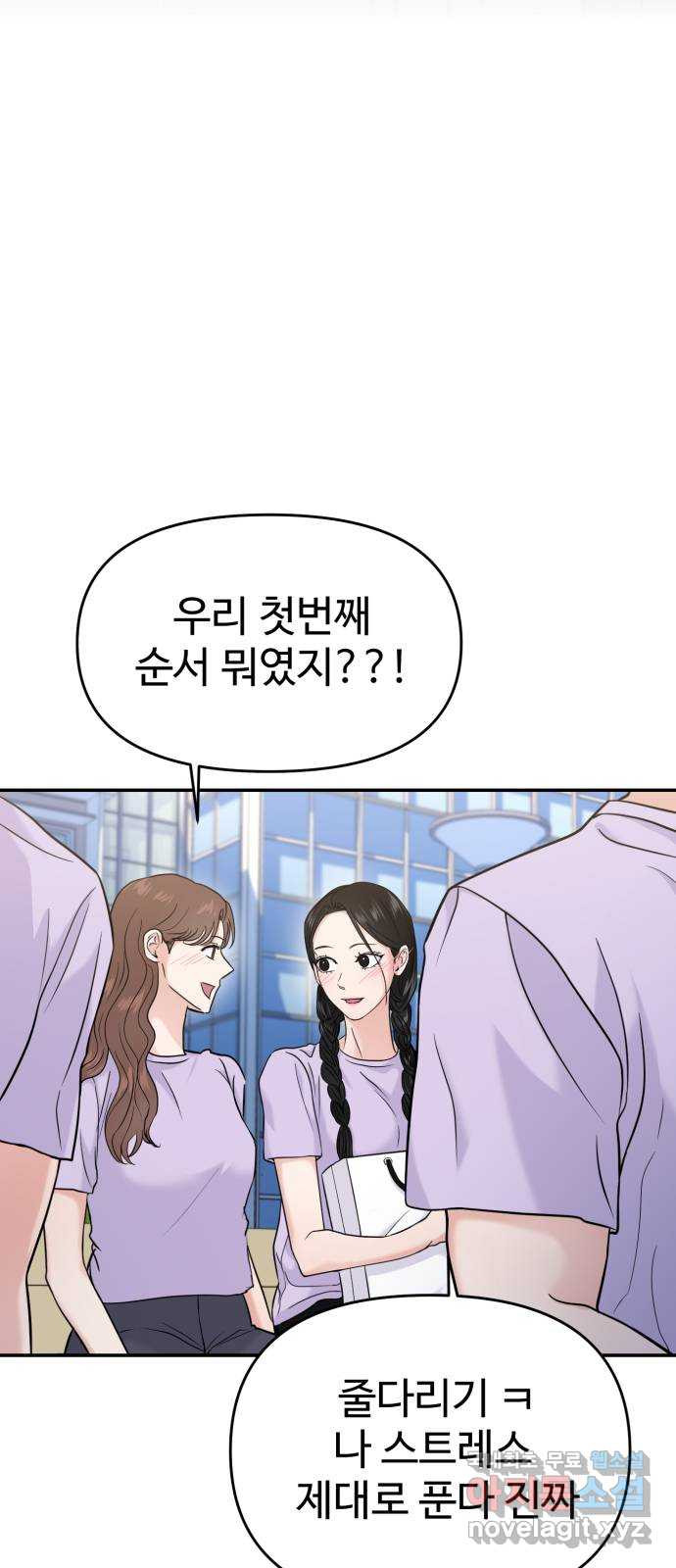 대충 캠퍼스로맨스임 66화 75