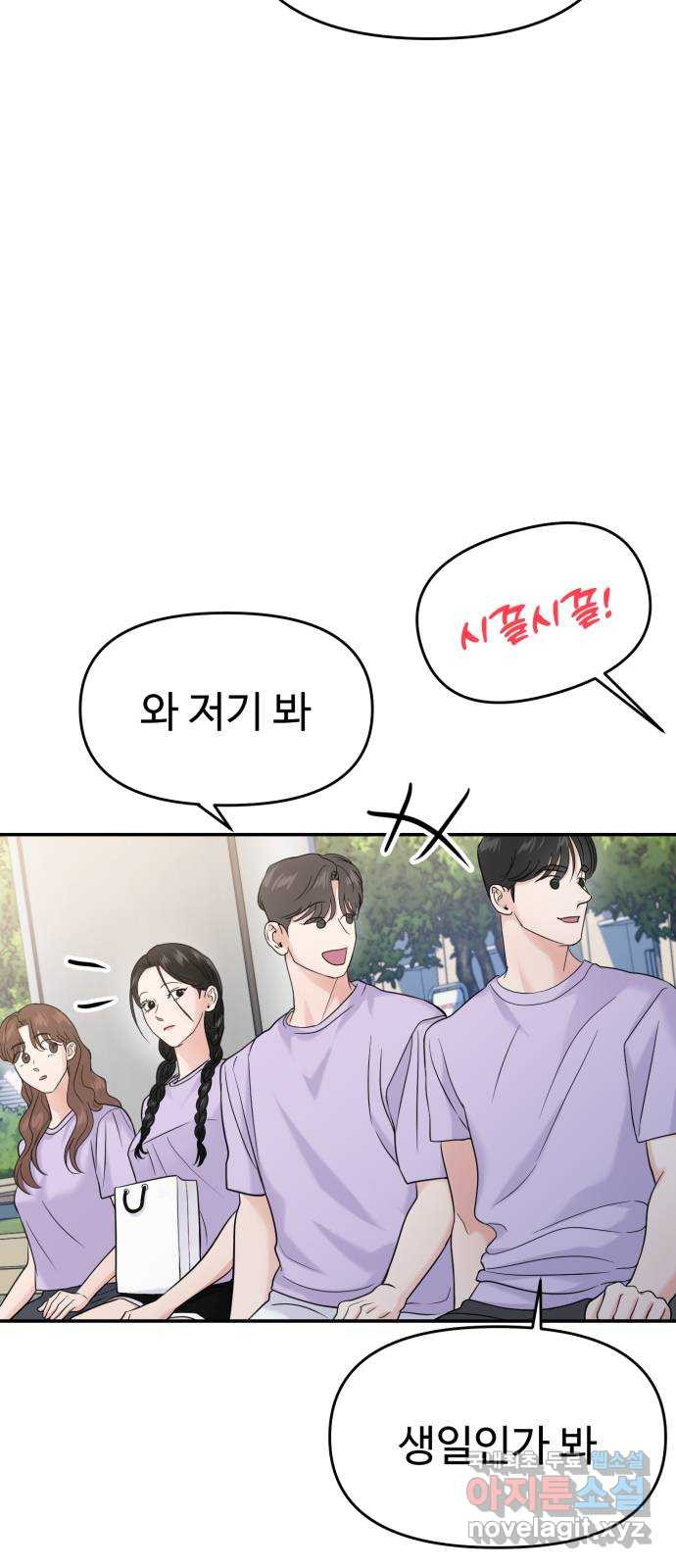 대충 캠퍼스로맨스임 66화 76