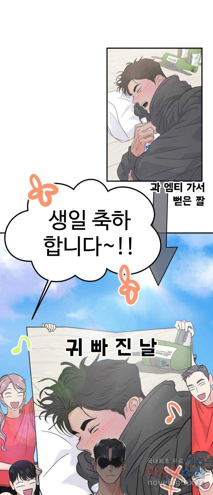 대충 캠퍼스로맨스임 66화 79