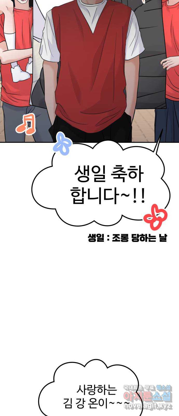 대충 캠퍼스로맨스임 66화 80