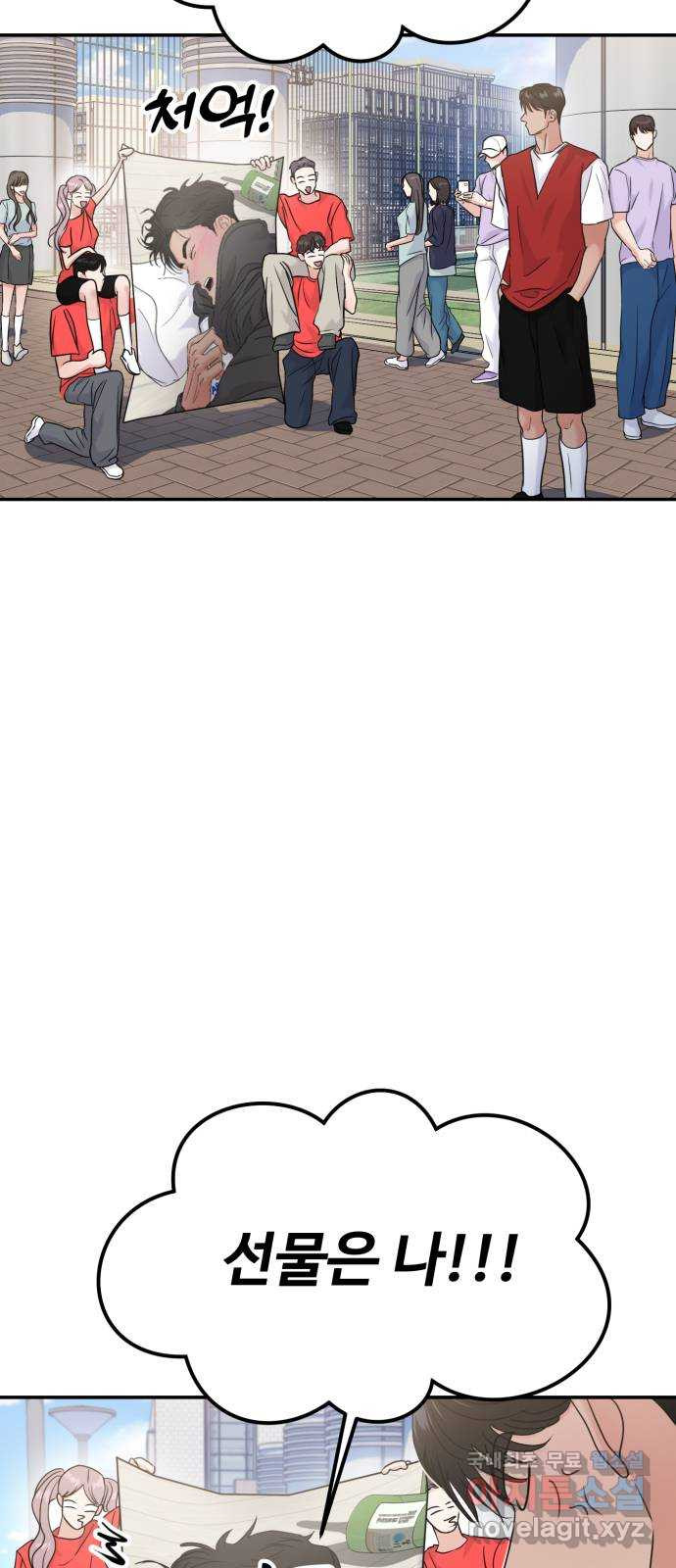 대충 캠퍼스로맨스임 66화 81