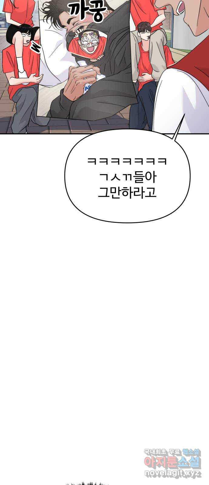 대충 캠퍼스로맨스임 66화 82