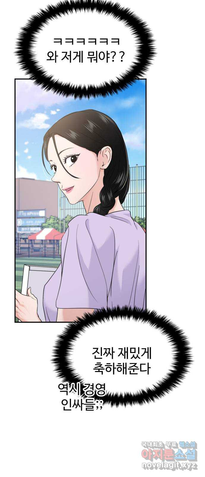 대충 캠퍼스로맨스임 66화 83