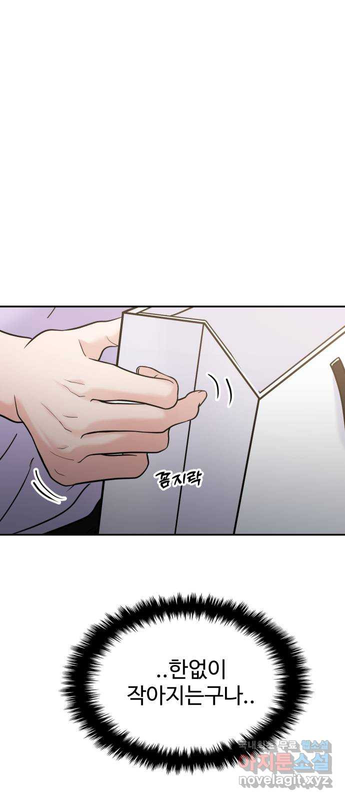 대충 캠퍼스로맨스임 66화 86