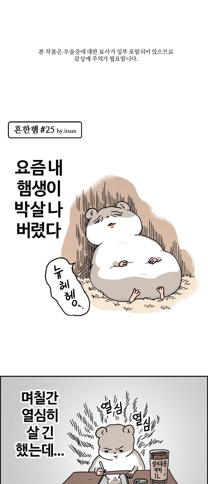 흔한햄 13화: 으게으 1
