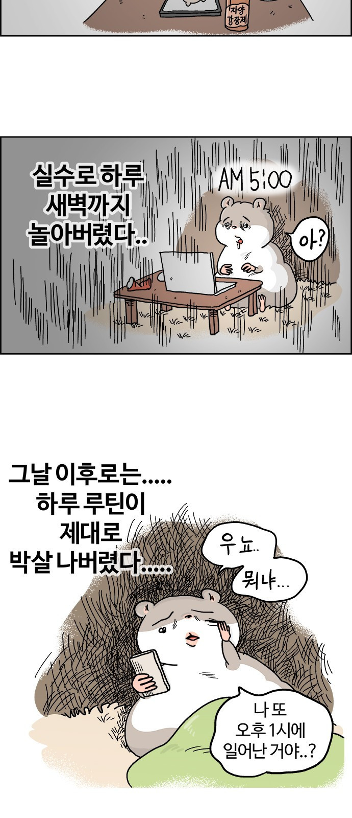 흔한햄 13화: 으게으 2