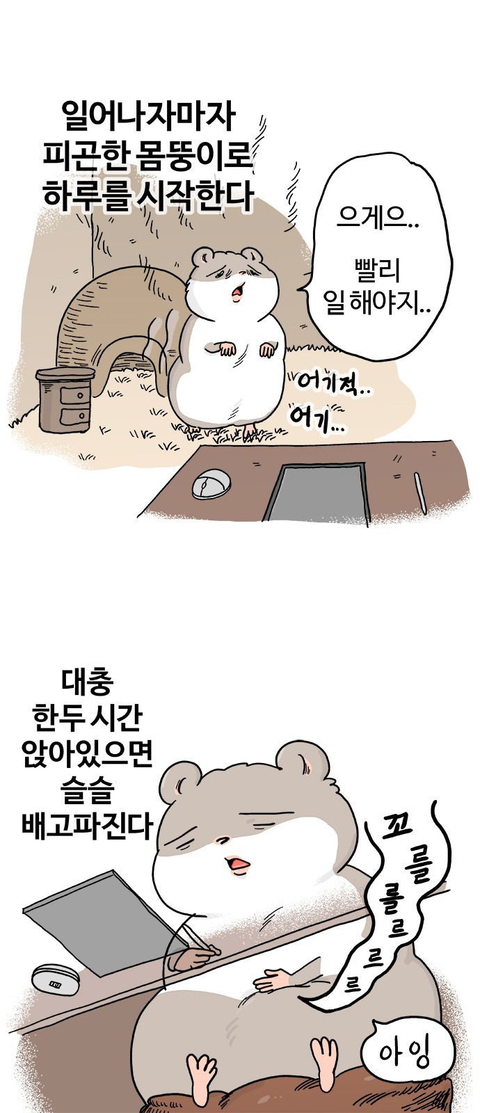 흔한햄 13화: 으게으 3