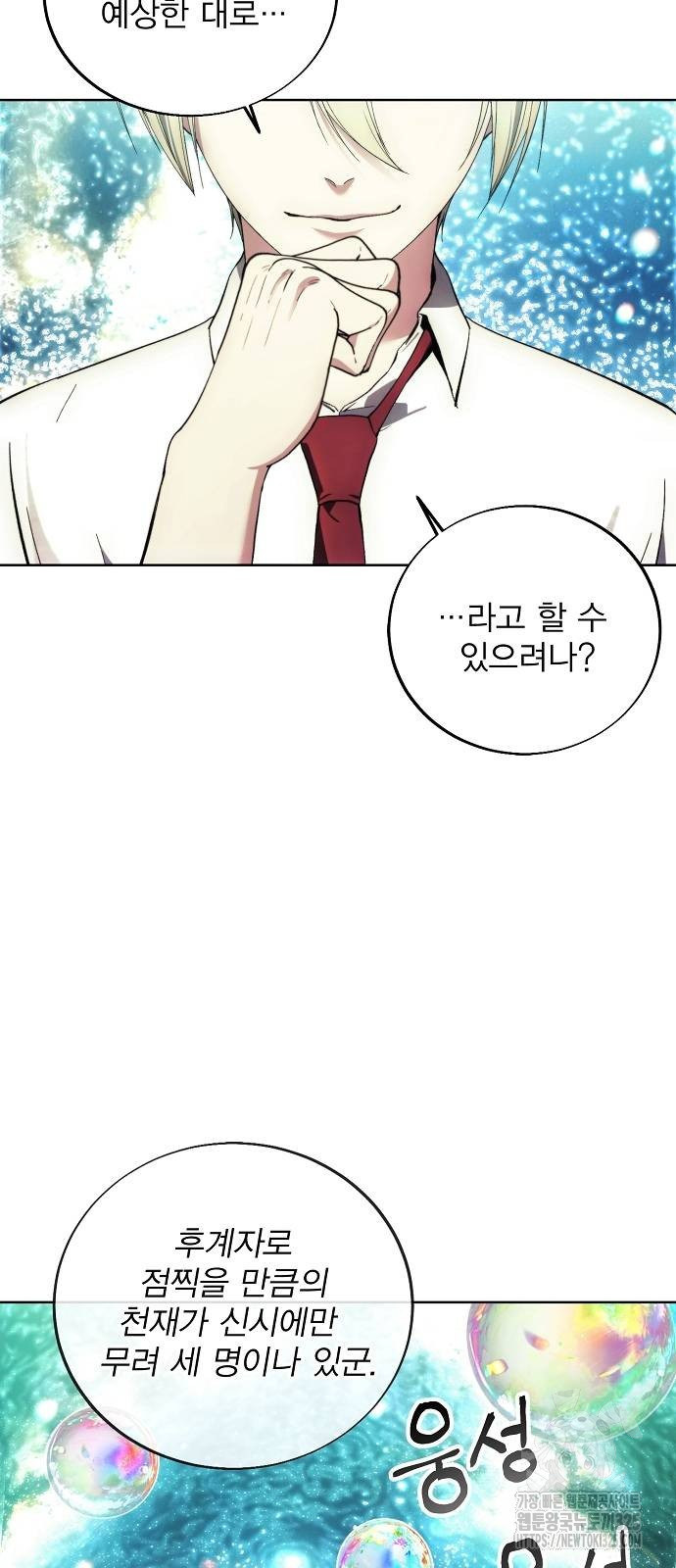 악당이 살아가는 법 128화 2