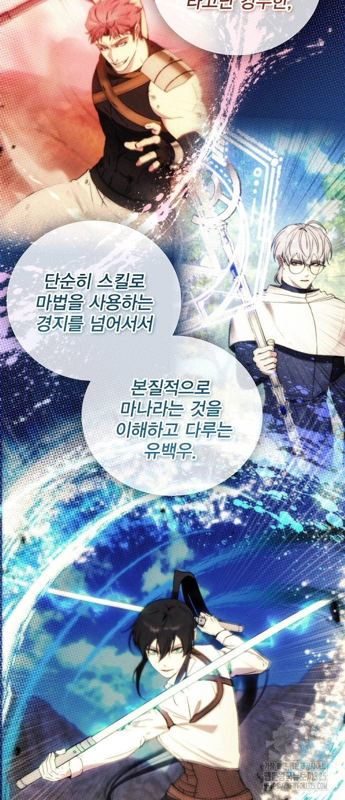 악당이 살아가는 법 128화 4