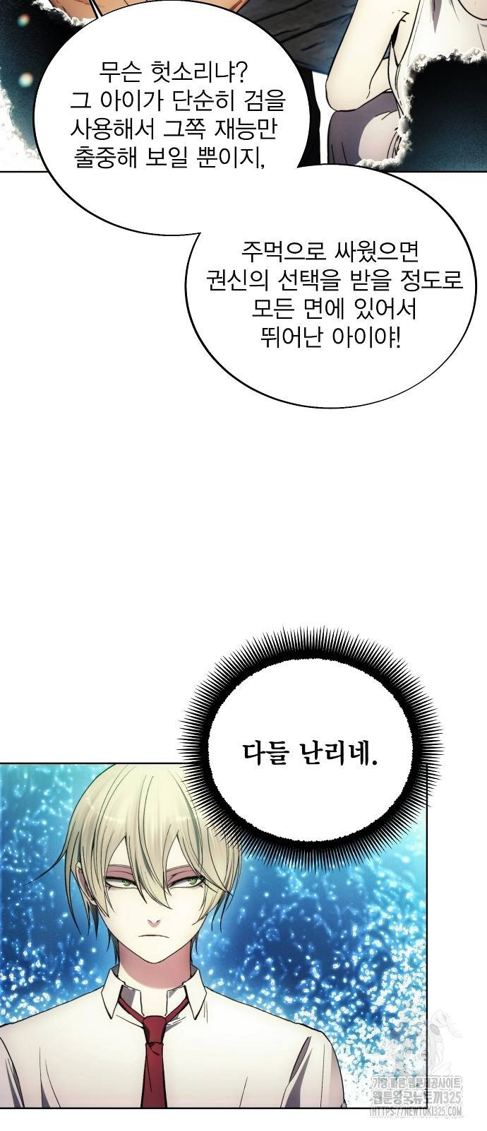 악당이 살아가는 법 128화 7