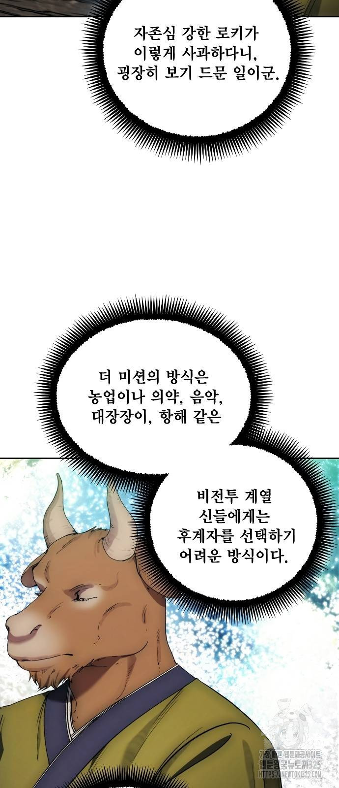악당이 살아가는 법 128화 9
