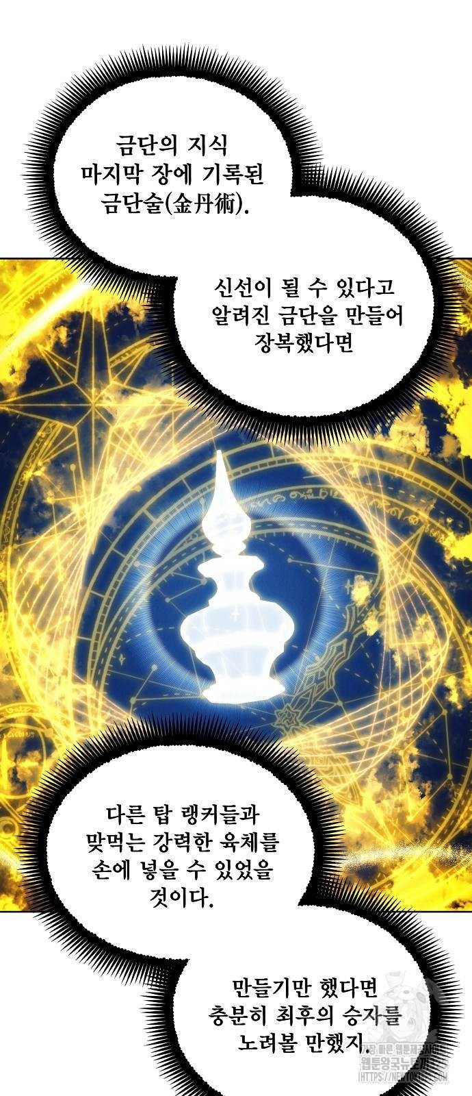 악당이 살아가는 법 128화 12