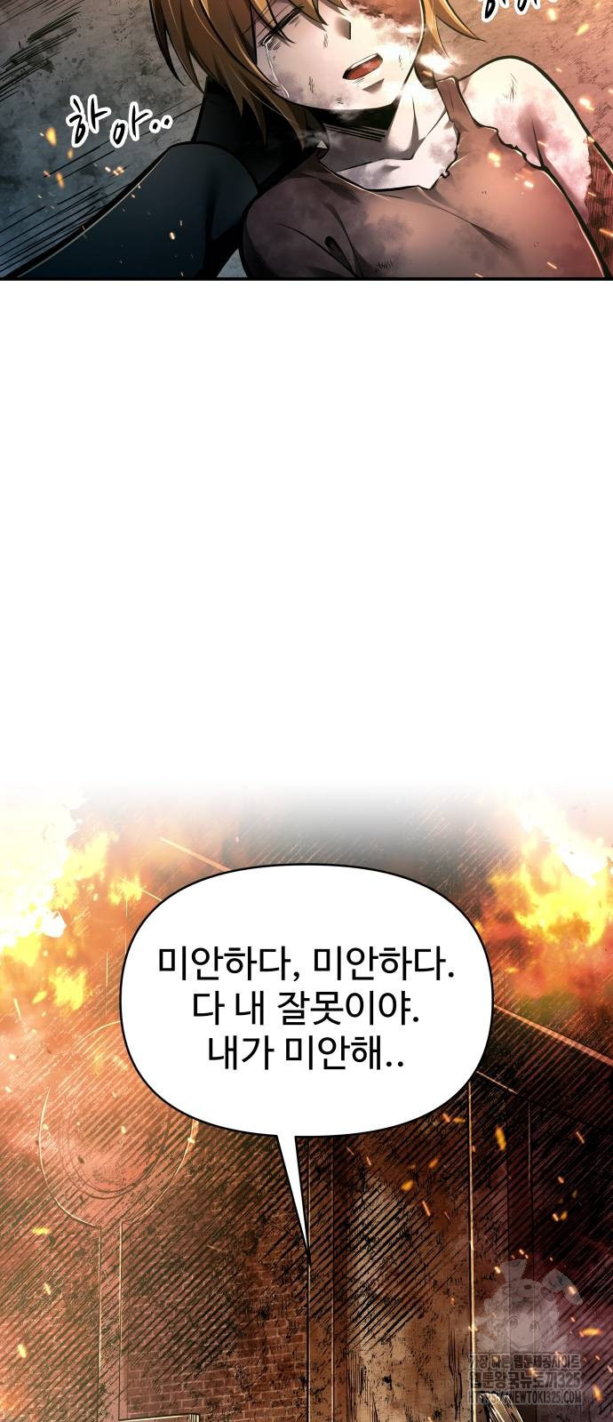 디펜스 게임의 폭군이 되었다 85화 6