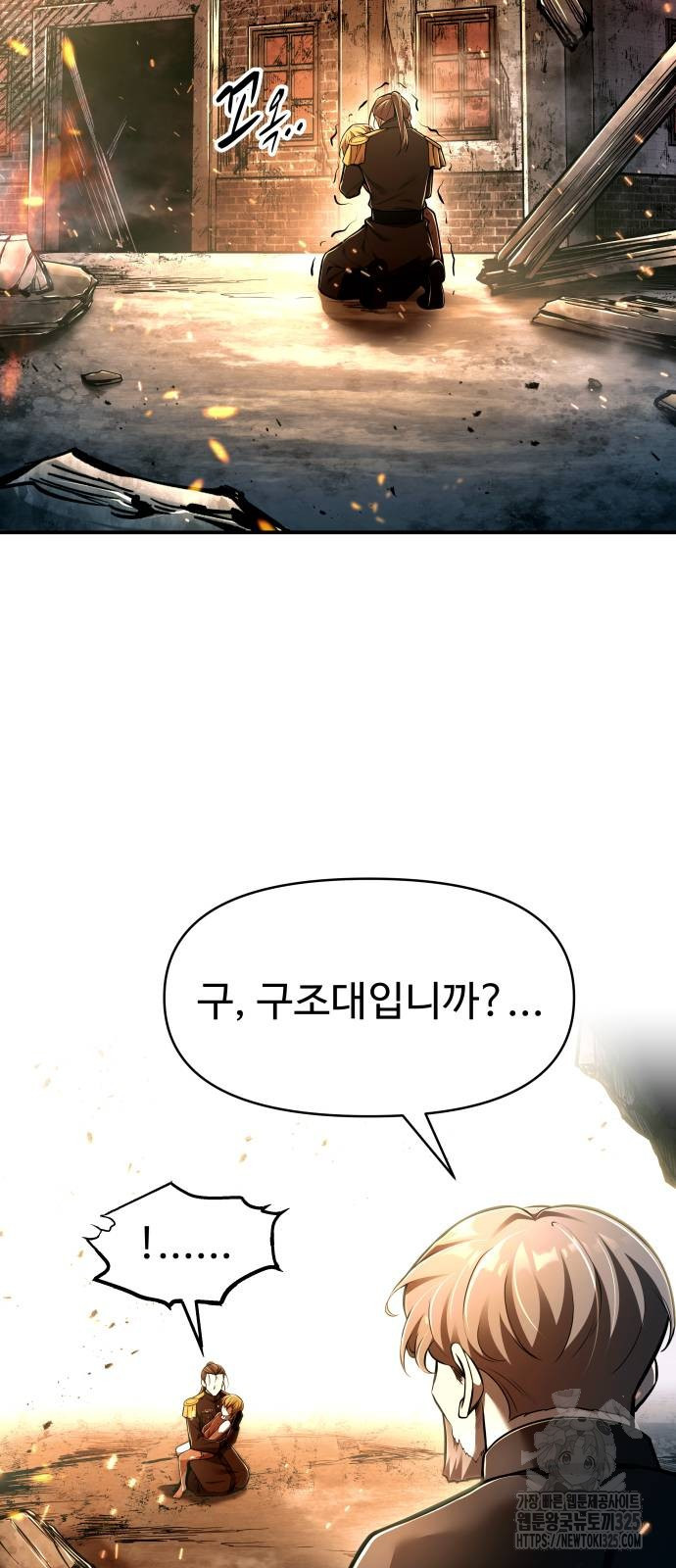 디펜스 게임의 폭군이 되었다 85화 7