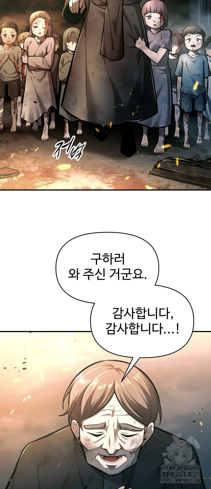 디펜스 게임의 폭군이 되었다 85화 9