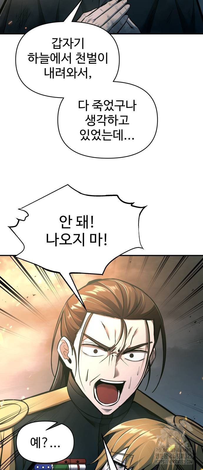 디펜스 게임의 폭군이 되었다 85화 10