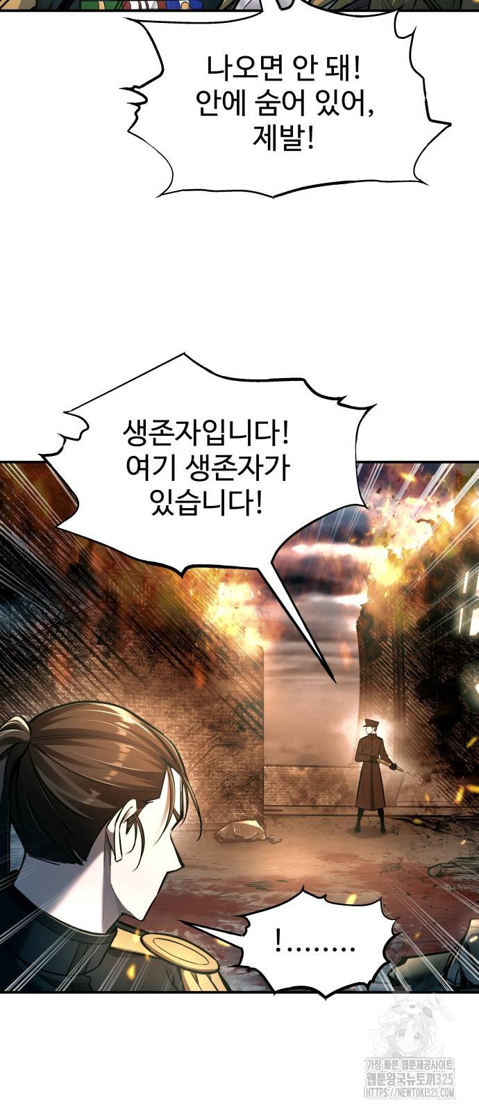디펜스 게임의 폭군이 되었다 85화 11