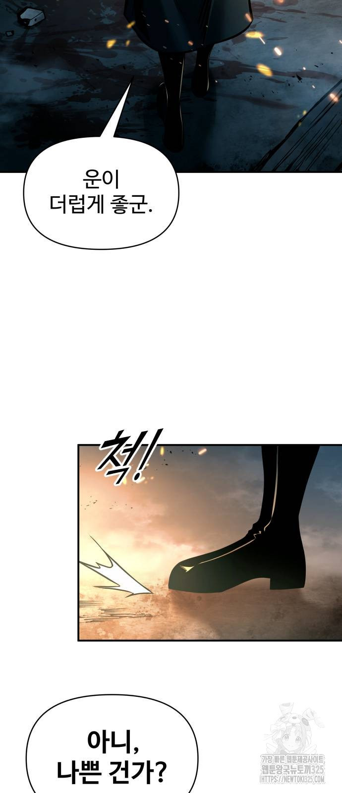 디펜스 게임의 폭군이 되었다 85화 13