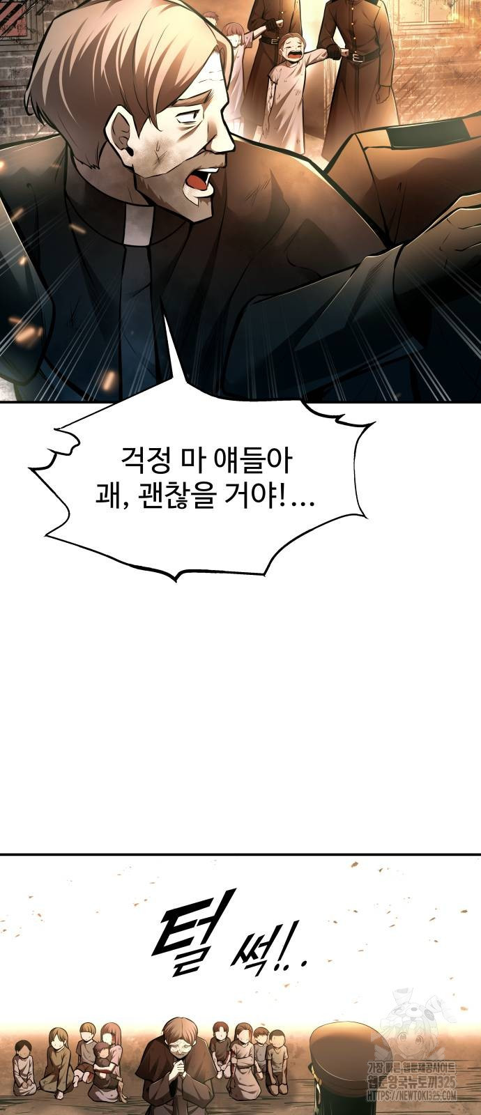 디펜스 게임의 폭군이 되었다 85화 16