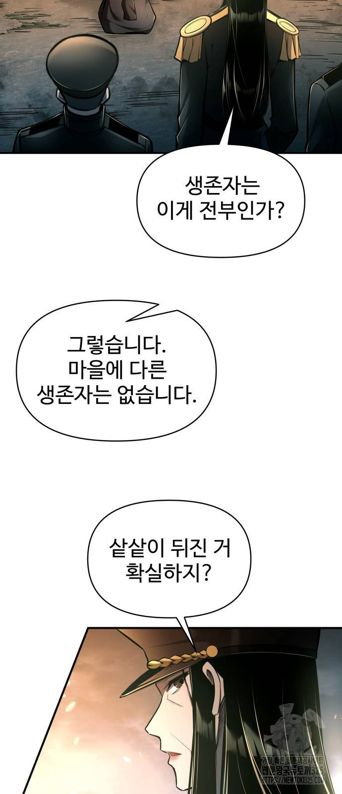 디펜스 게임의 폭군이 되었다 85화 17