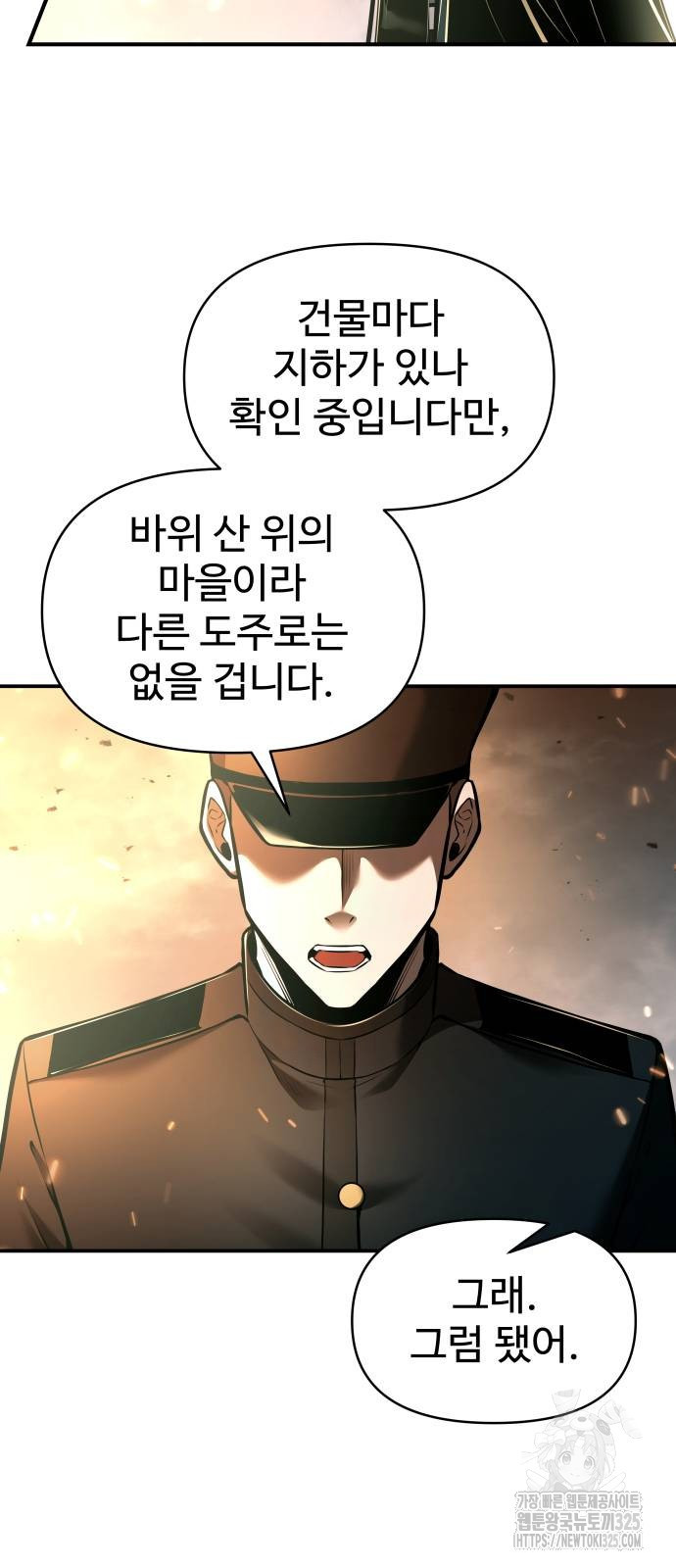 디펜스 게임의 폭군이 되었다 85화 18