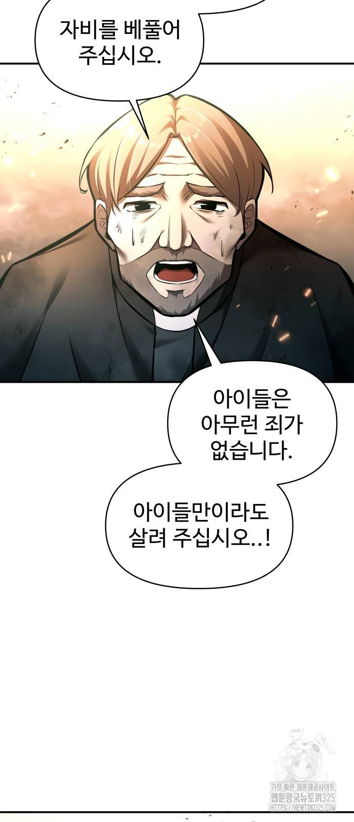 디펜스 게임의 폭군이 되었다 85화 20