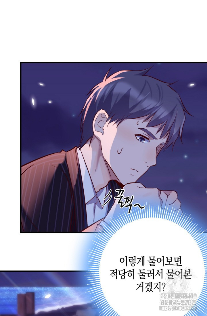 너 말고 네 동생 52화 2