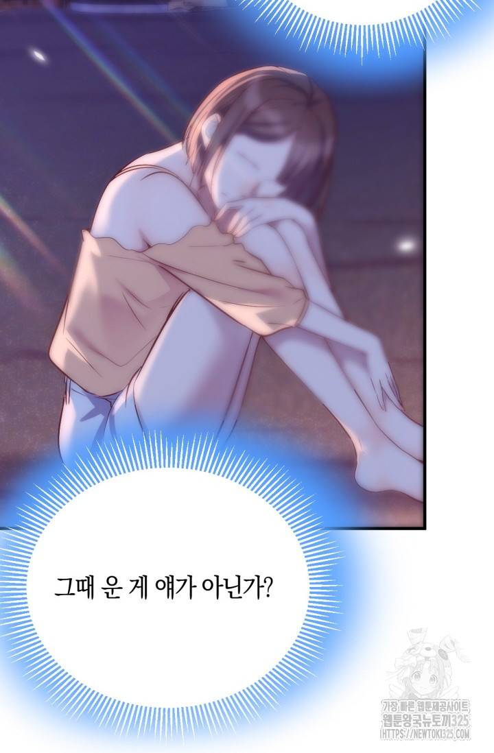 너 말고 네 동생 52화 3