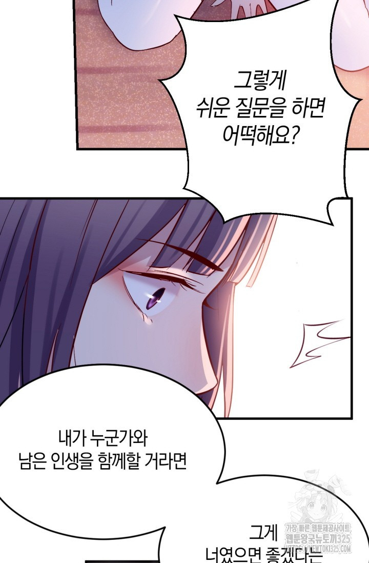 너 말고 네 동생 52화 5